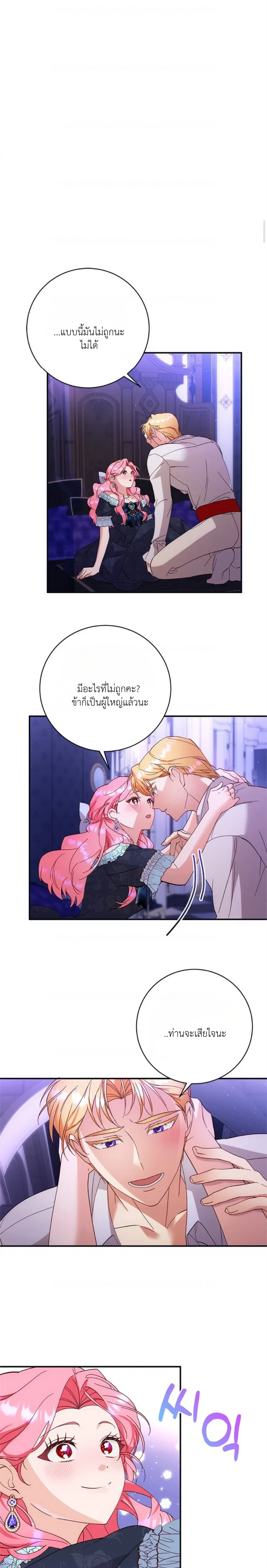 I Took Away the Tyrant’s Innocence – ข้าพรากพรหมจรรย์ของทรราชไปเสียแล้ว ตอนที่ 2 — page 15 of 21