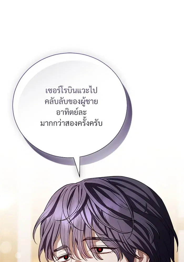 To My Husband’s Mistress ตอนที่ 30 — page 77 of 109
