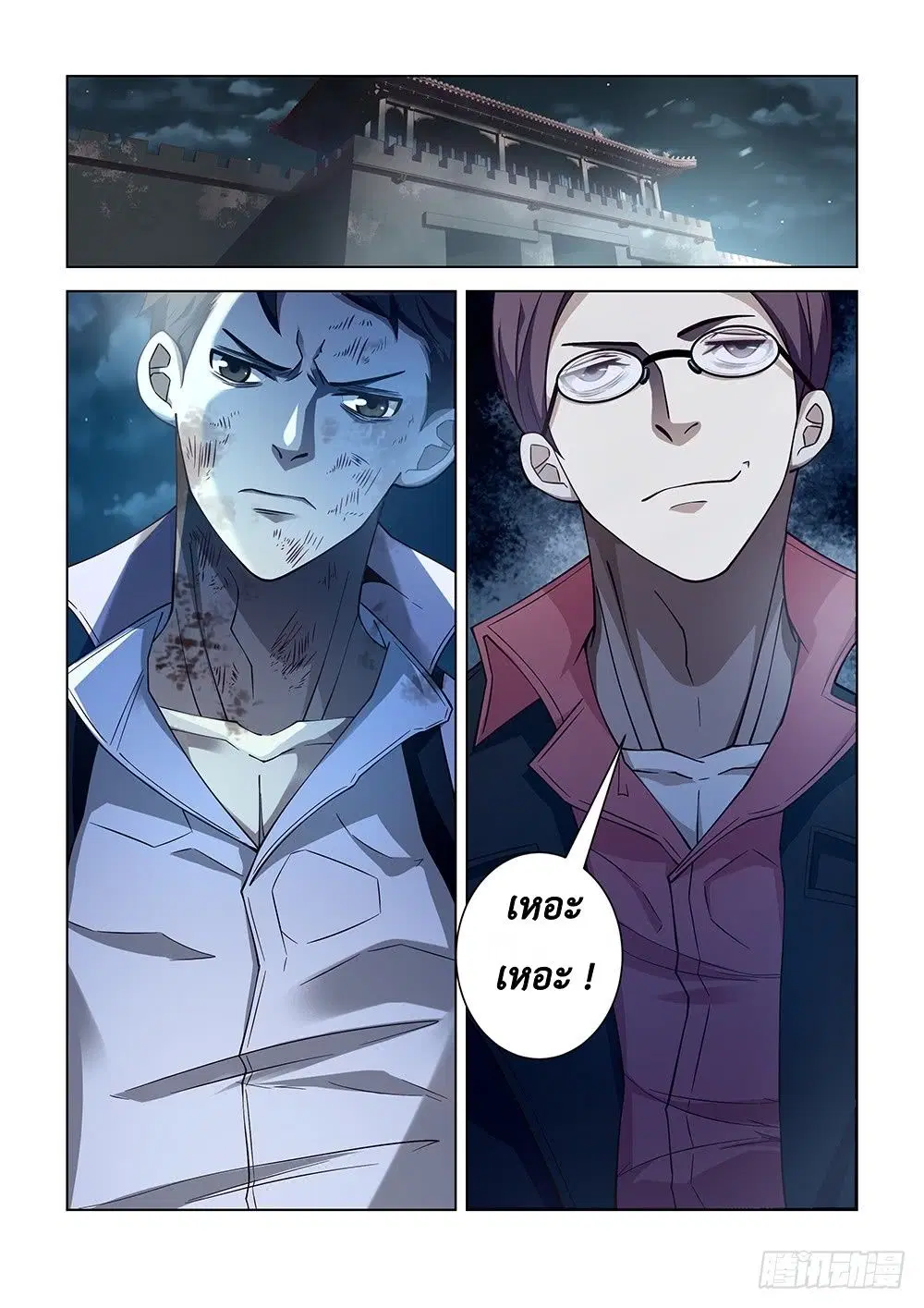The Last Human ตอนที่ 80 — page 7 of 14