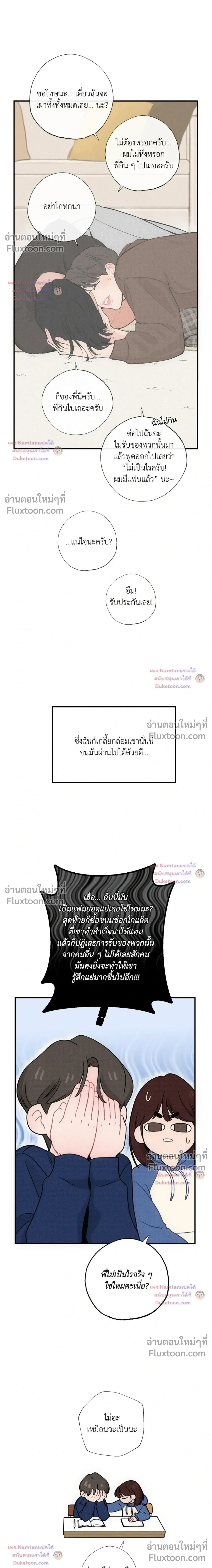 Look Through You – เพียงเปิดใจรัก ตอนที่ 10 — page 5 of 19