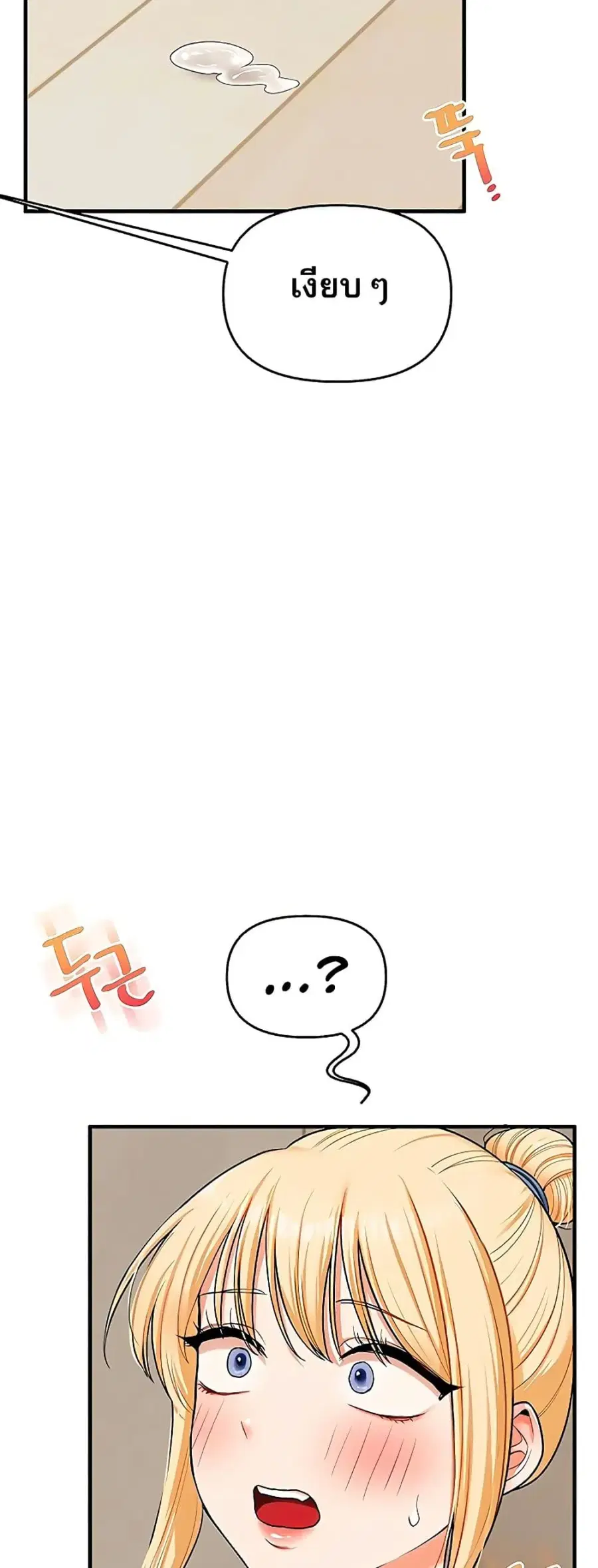 Relationship Reversal ตอนที่ 105 — page 8 of 60