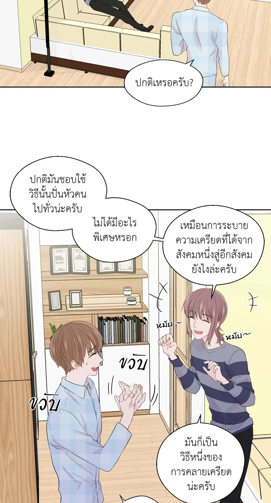 A Man of Virtue ตอนที่ 41 — page 26 of 54