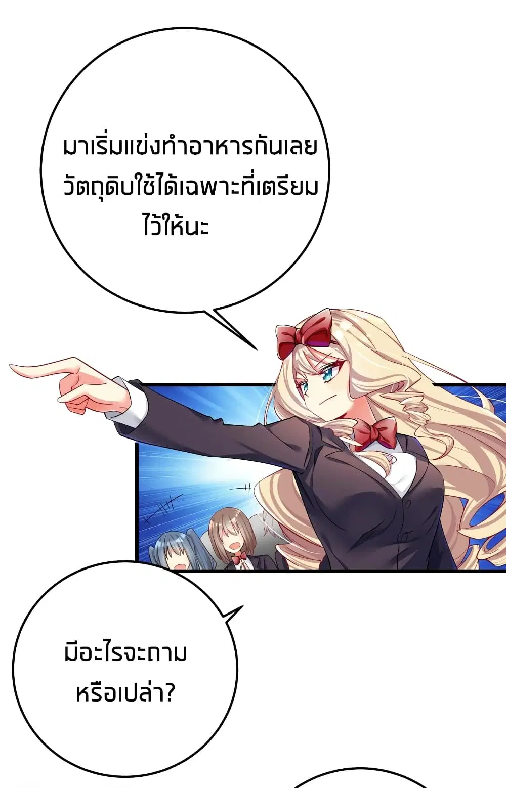 What Happended? Why I become to Girl? ตอนที่ 49 — page 47 of 60