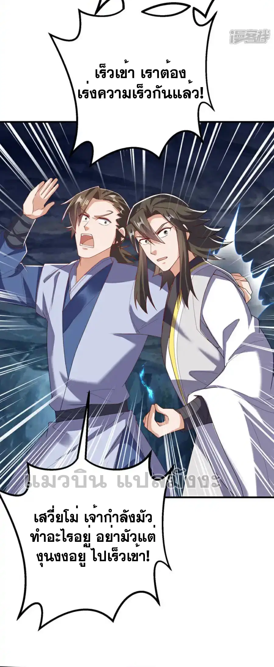 Wu Ni ตอนที่ 466 — page 4 of 36
