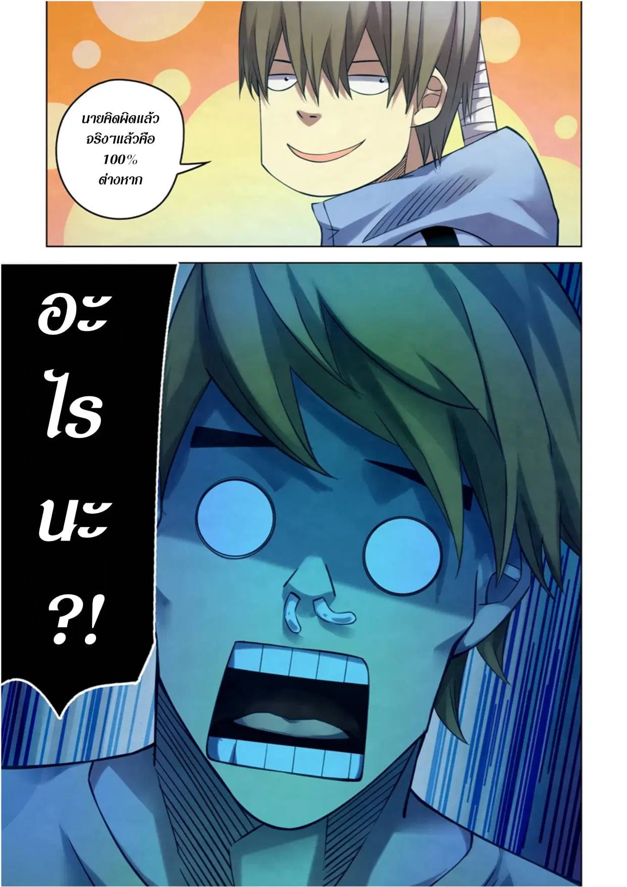 The Last Human ตอนที่ 273 — page 13 of 16