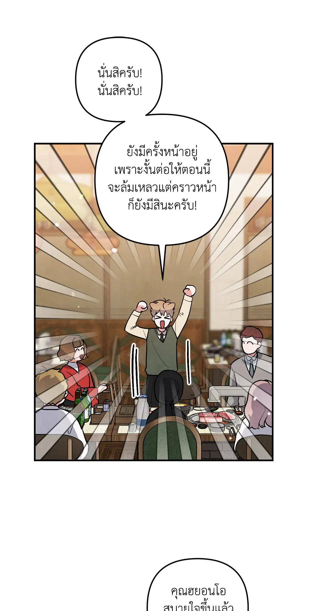 Roses and Champagne ตอนที่ 39 — page 41 of 73