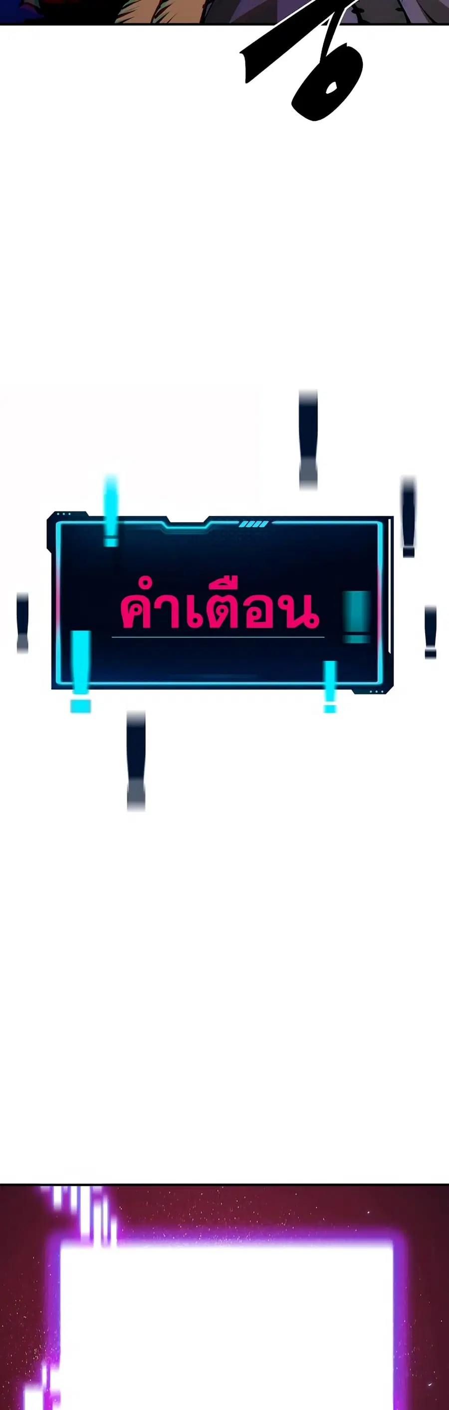 The Player ตอนที่ 88 — page 55 of 60