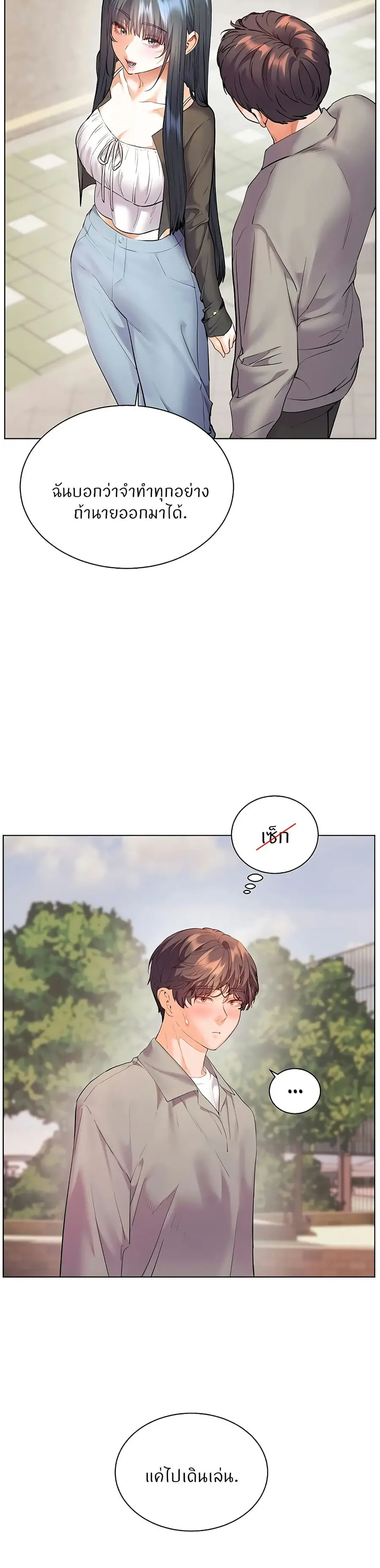 Teacher’s Efforts ตอนที่ 83 — page 24 of 50