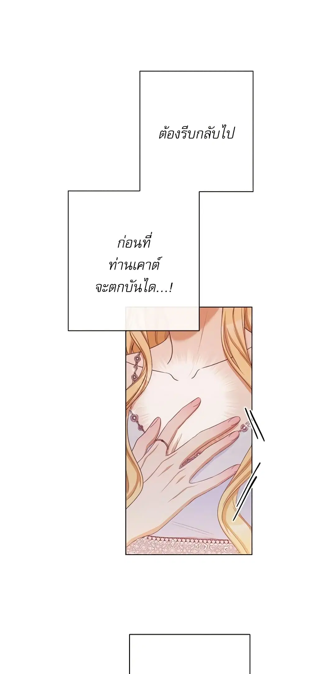 The Villainess Turns the Hourglass ตอนที่ 63 — page 19 of 53