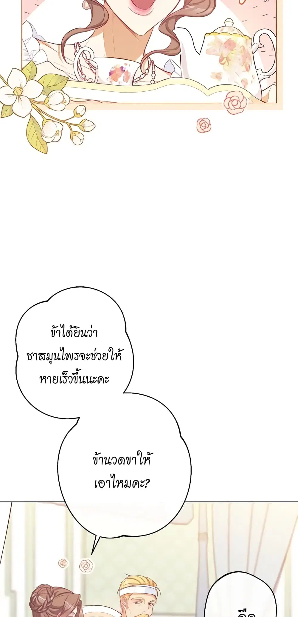 The Villainess Turns the Hourglass ตอนที่ 71 — page 37 of 55