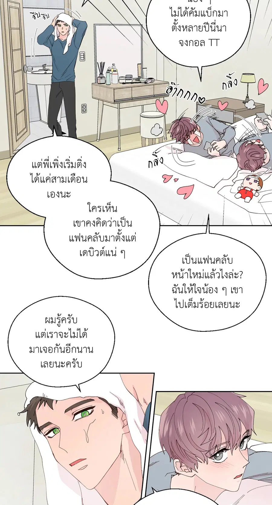 A Man of Virtue ตอนที่ 102.04 — page 2 of 69