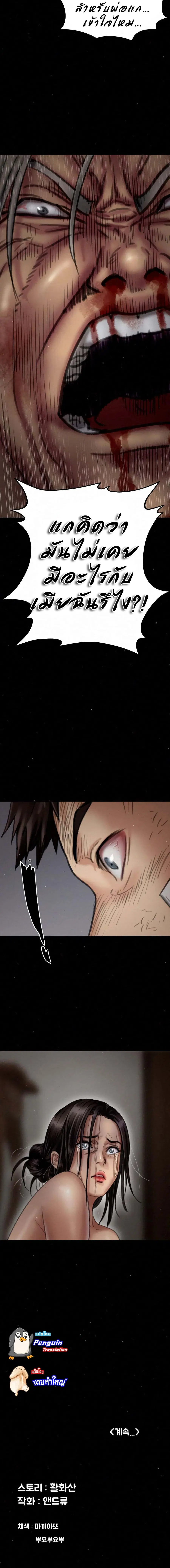 Queen Bee ตอนที่ 69 — page 20 of 21
