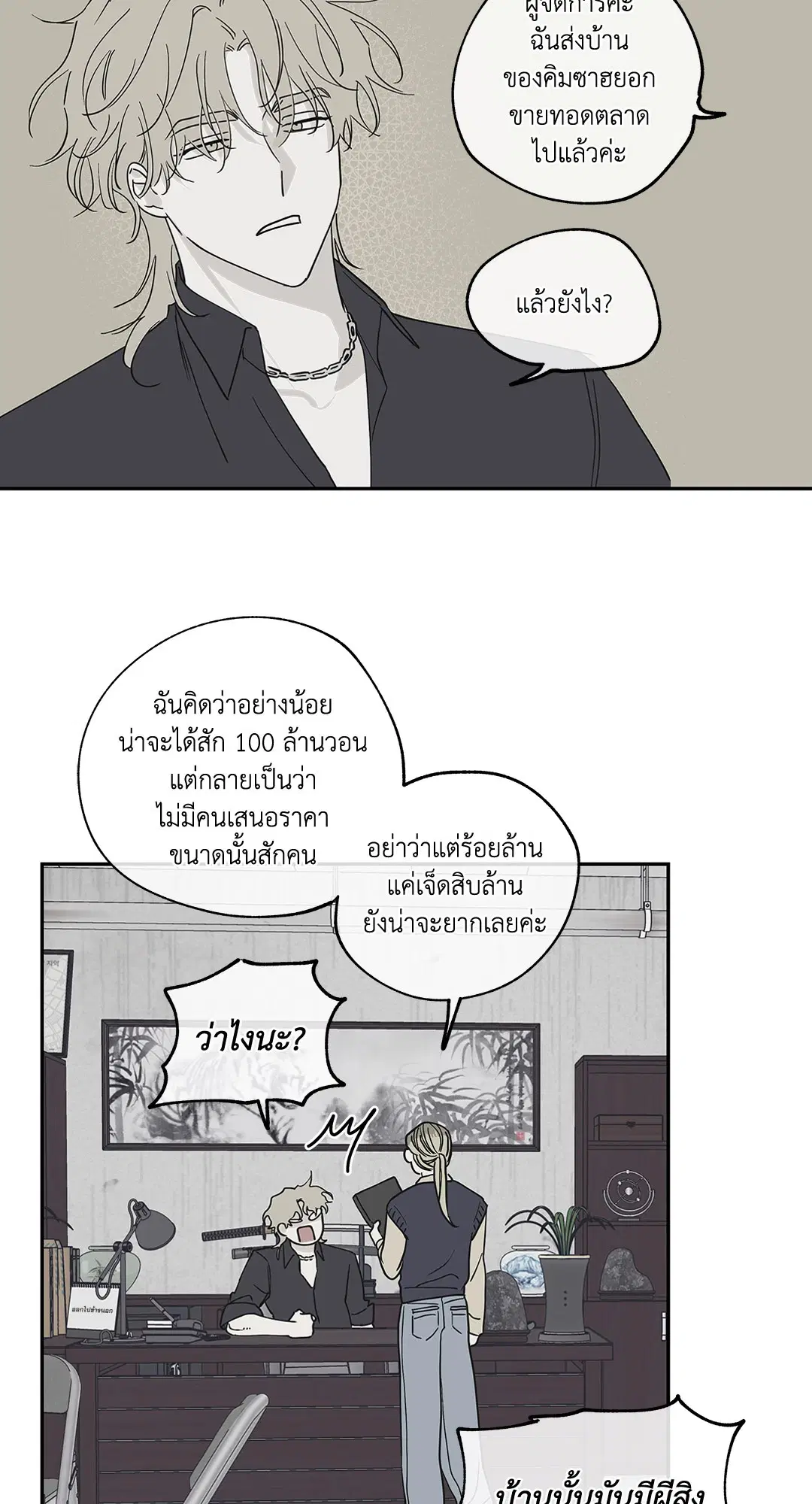 Low Tide in Twilight ตอนที่ 7 — page 30 of 51
