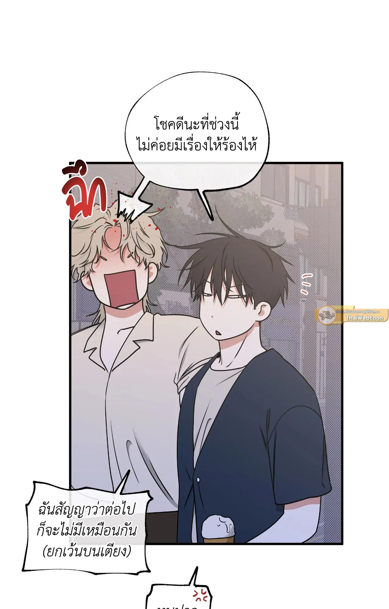 Low Tide in Twilight ตอนที่ 111 — page 51 of 99