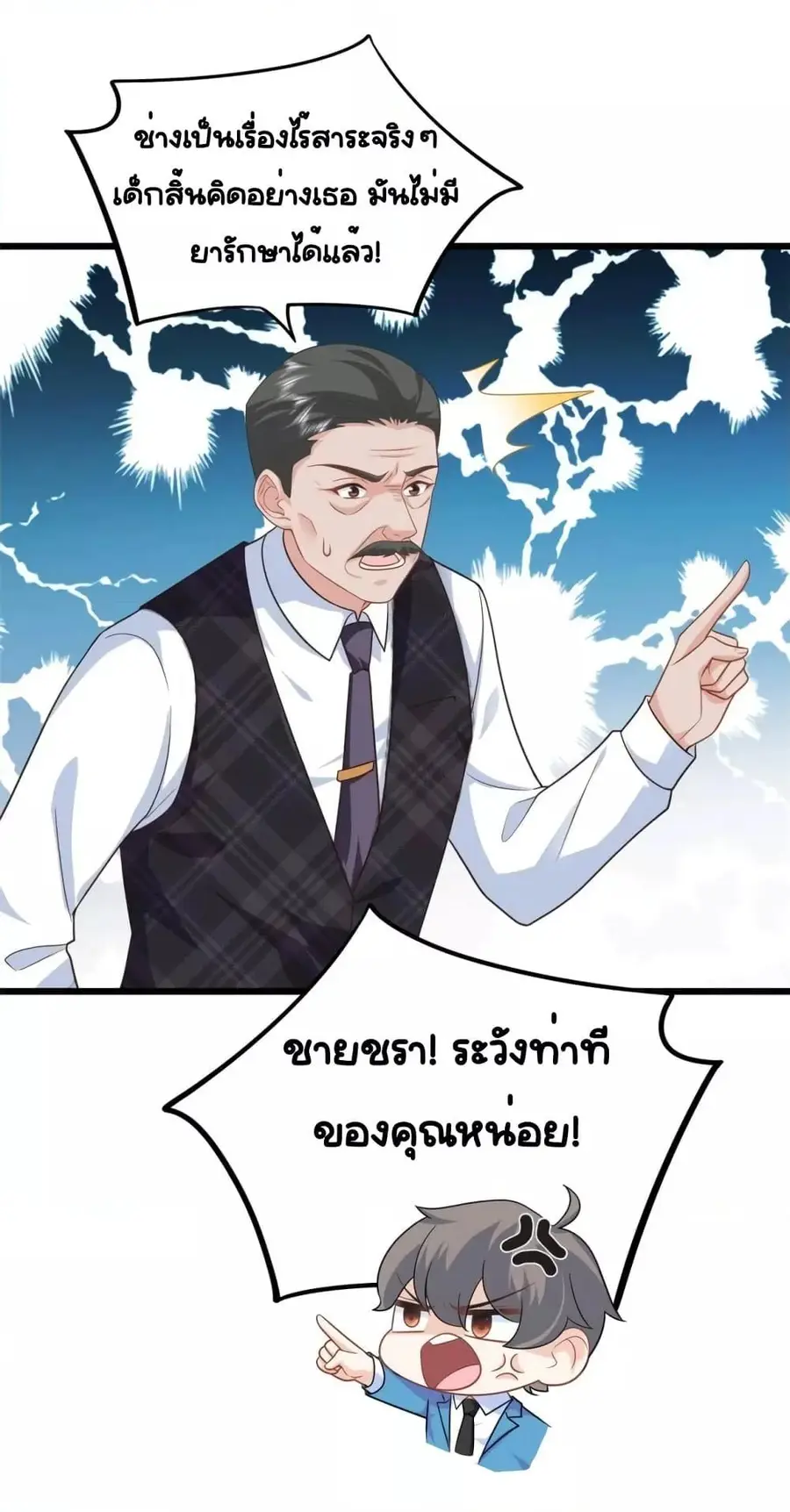 The Dragon Cubs Are Coming! Mommy Is Hard And Hotloading ลูกมังกรพร้อมจู่โจม! หม่ามี๊ของผมทั้งโหดทั้งแซ่บ! ตอนที่ 21.1 — page 30 of 31