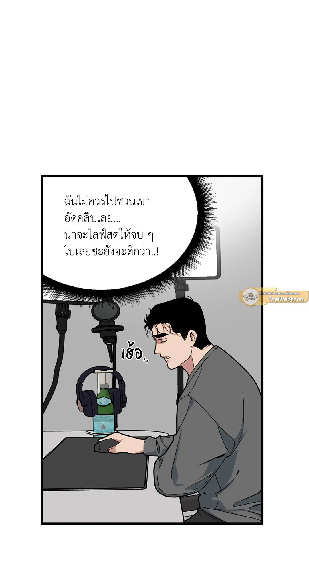 Full Volume ตอนที่ 36 — page 29 of 59
