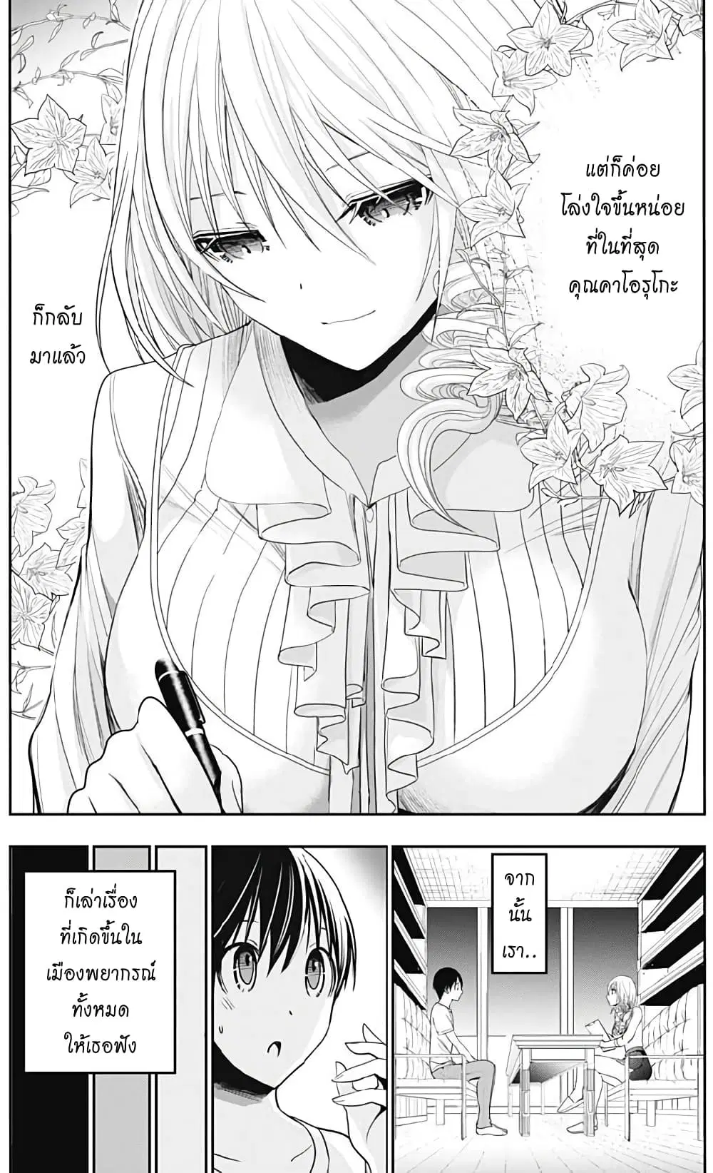 Minamoto-kun Monogatari ตอนที่ 349 — page 4 of 10