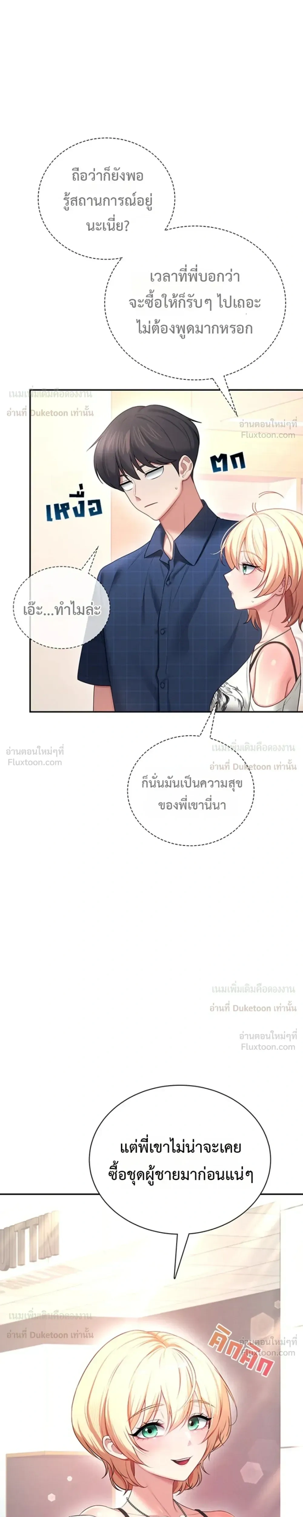 Wireless Touch ตอนที่ 107 — page 13 of 26