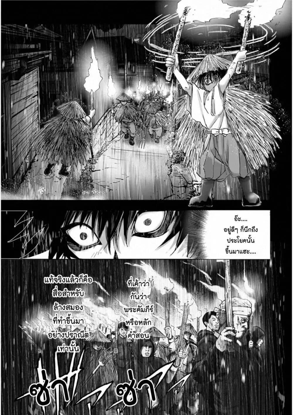 Mura Matsuri ตอนที่ 1813 — page 17 of 21