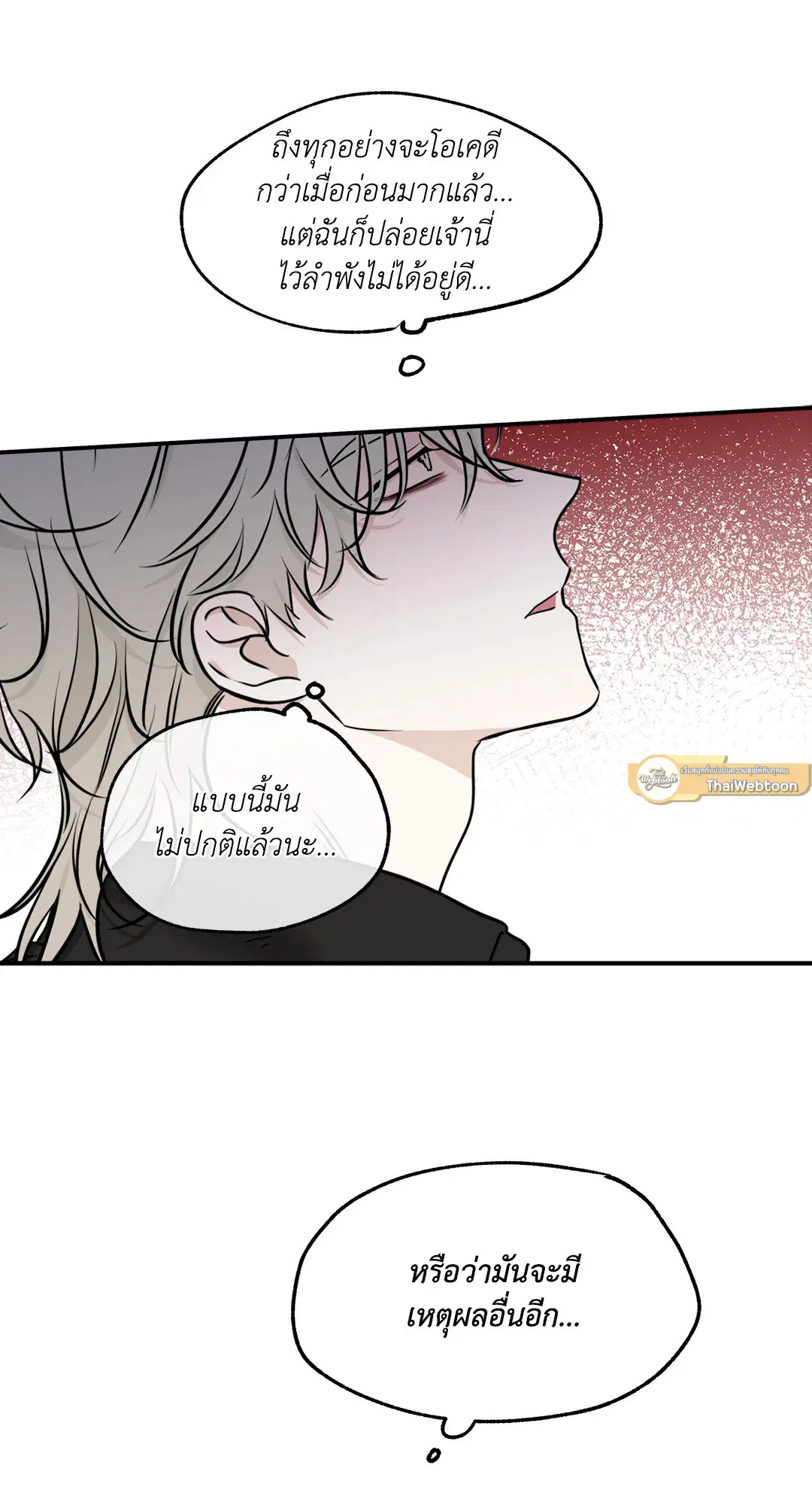 Low Tide in Twilight ตอนที่ 86 — page 9 of 60