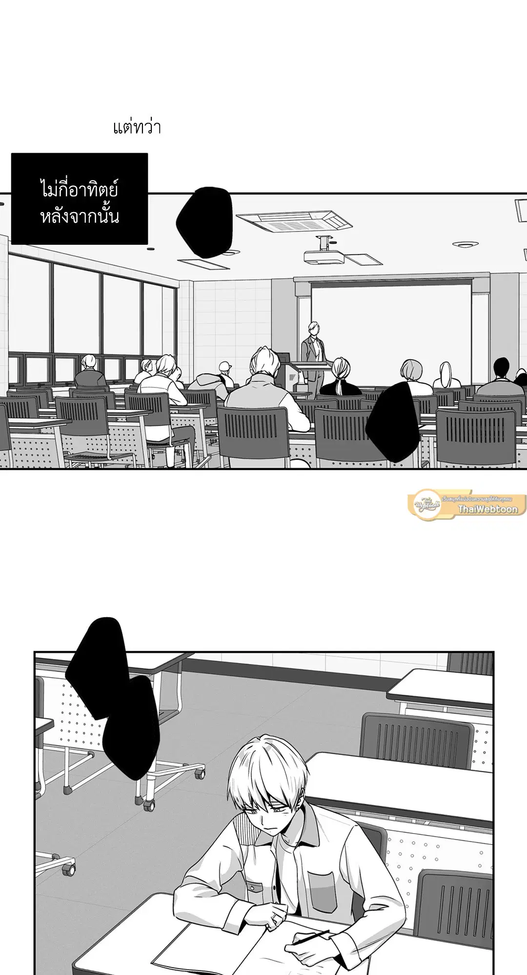 Love is an Illusion! – ซูเปอร์สตาร์ ตอนที่ 45.05 — page 13 of 45