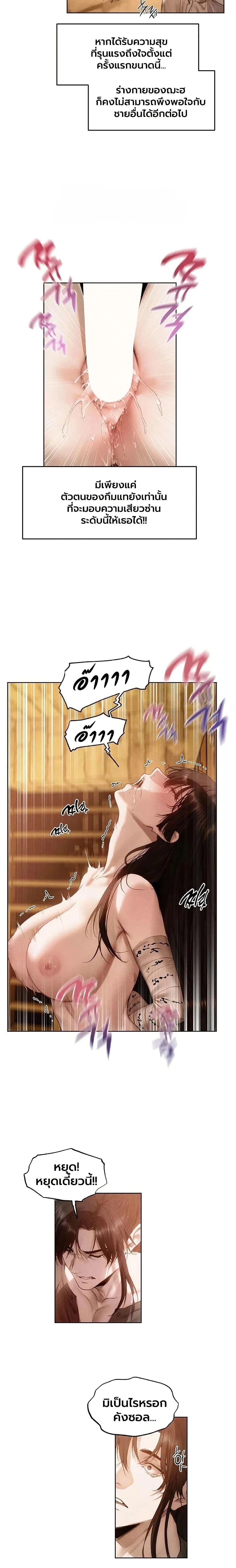 Milf Hunting in Another World ตอนที่ 127 — page 10 of 17