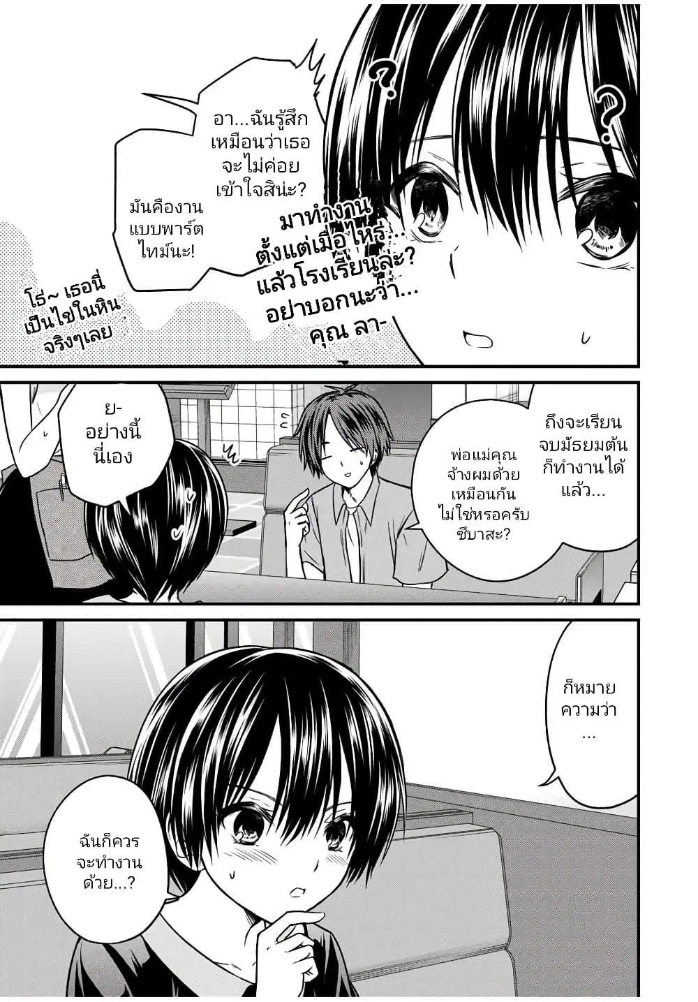 Ojousama no Shimobe ตอนที่ 85 — page 7 of 18