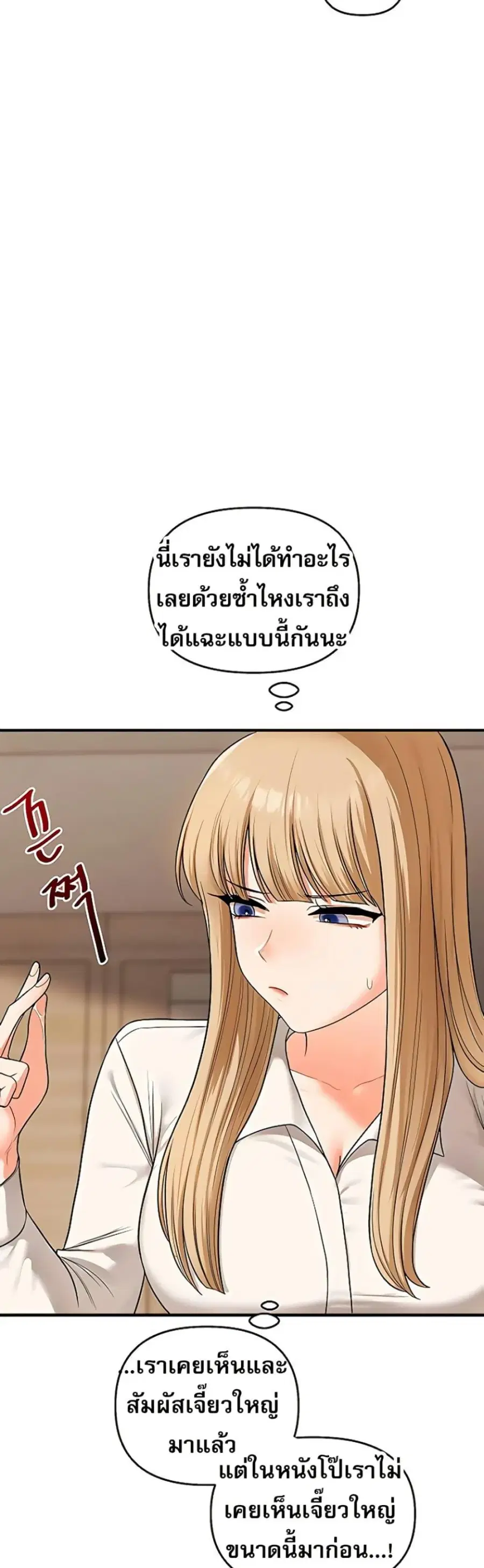Relationship Reversal ตอนที่ 103 — page 17 of 50