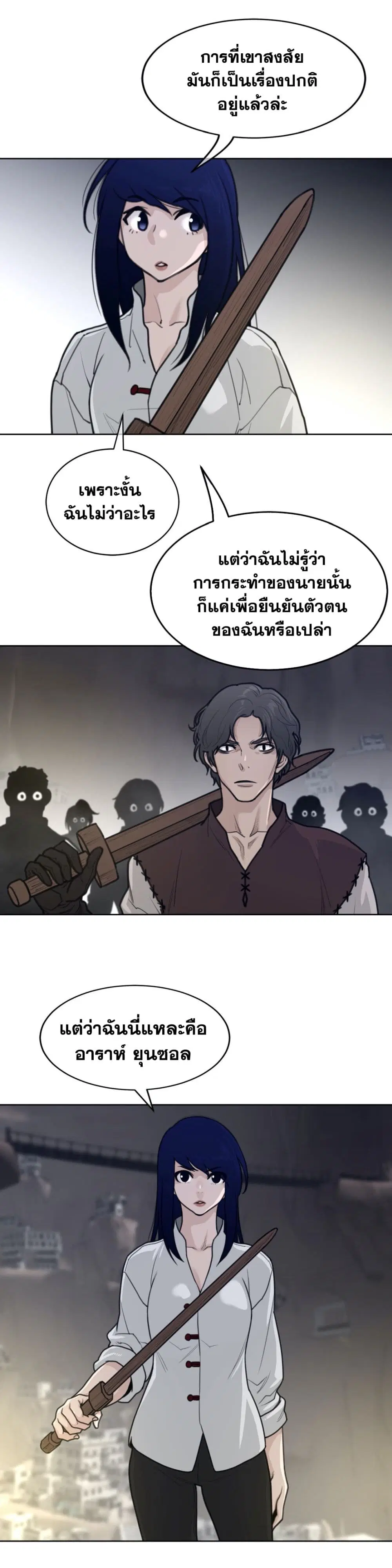 Perfect Half ตอนที่ 147 — page 17 of 20
