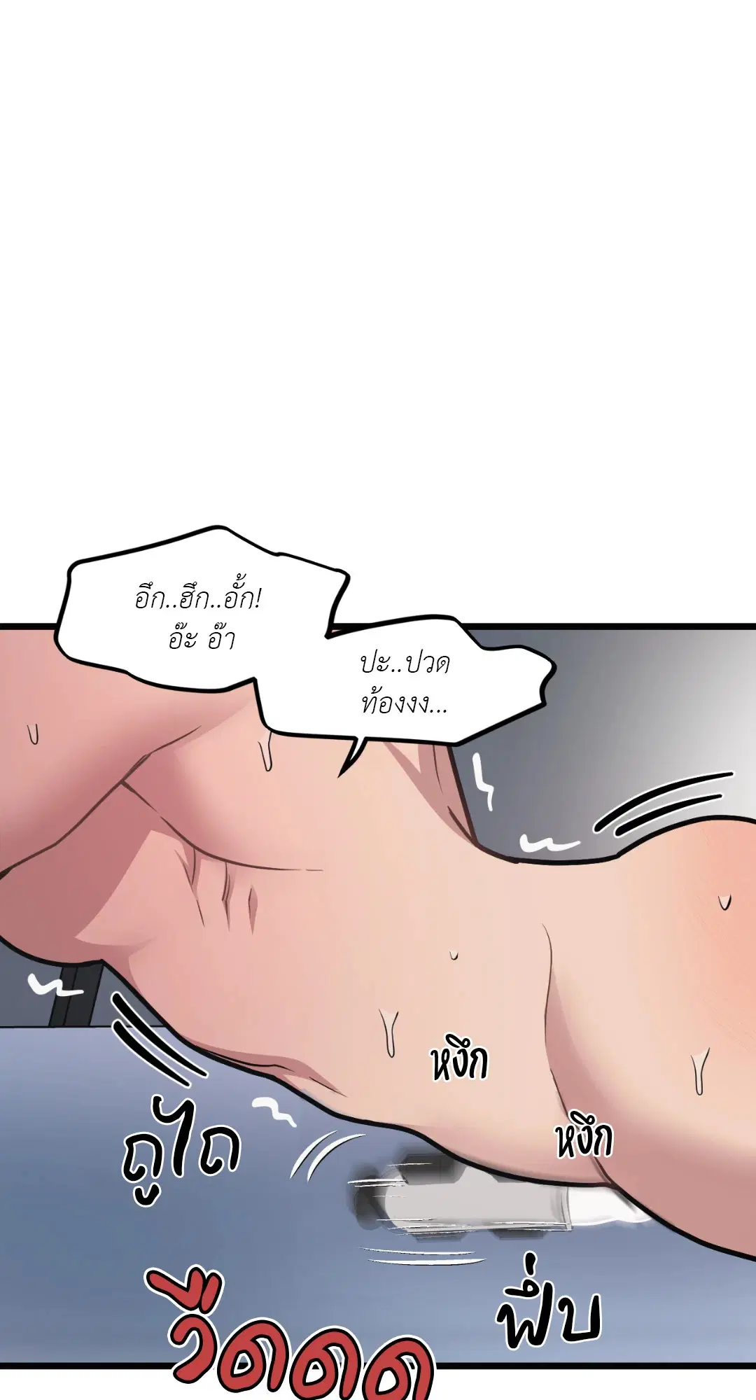 Full Volume ตอนที่ 45 — page 38 of 59