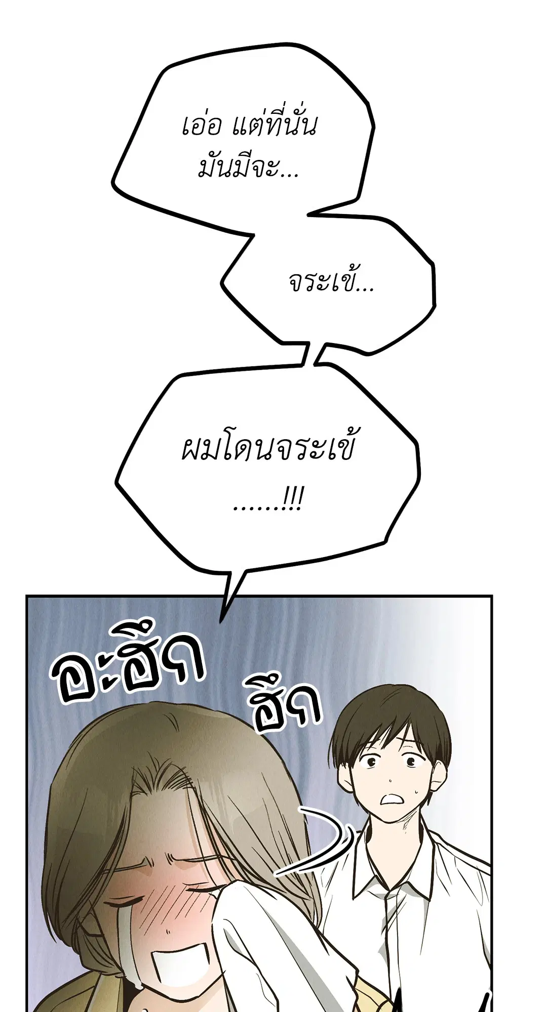 PAYBACK ตอนที่ 72 — page 31 of 100