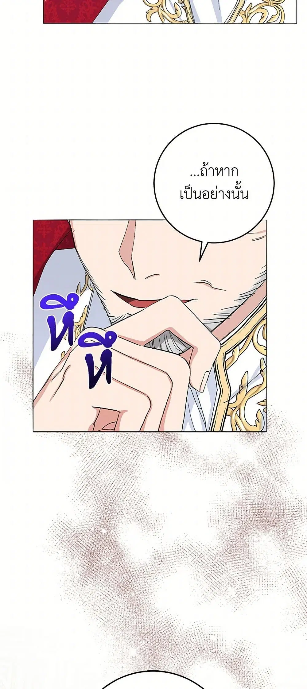 Please Marry Me Again! ตอนที่ 24 — page 36 of 40
