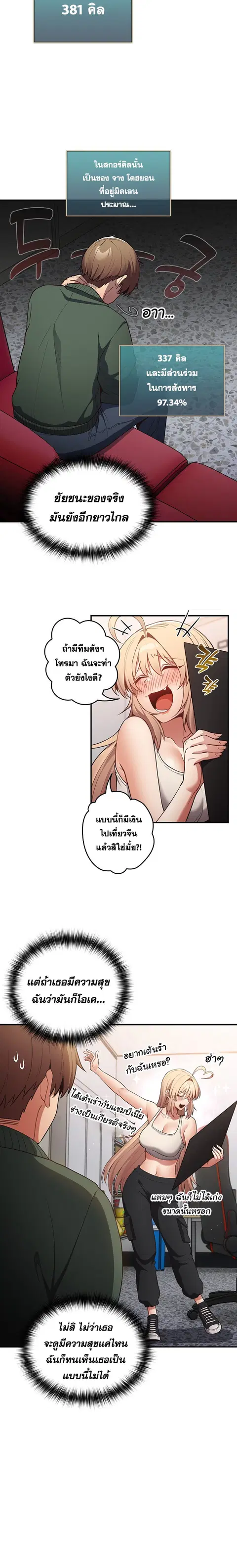 That’s Not How You Do It ตอนที่ 26 — page 9 of 24