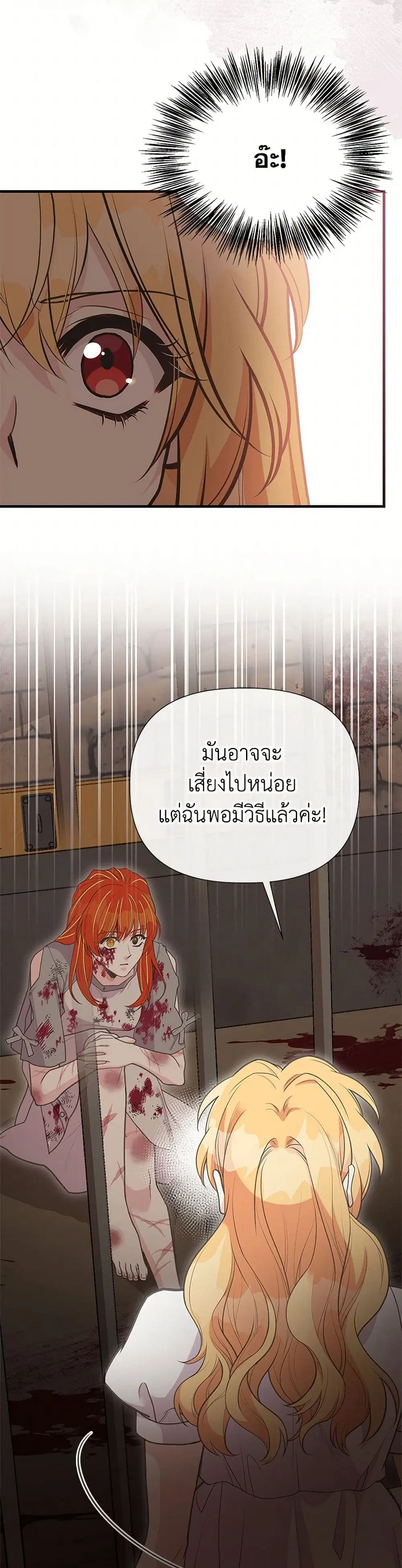 My Sister Picked up the Male Lead ตอนที่ 102 — page 8 of 36