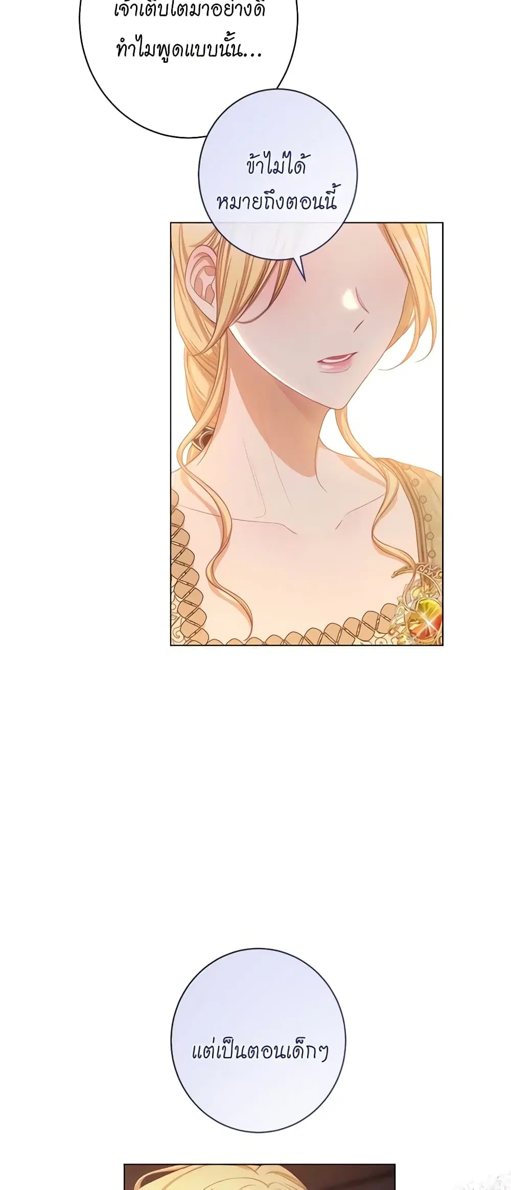 The Villainess Turns the Hourglass ตอนที่ 103 — page 17 of 61