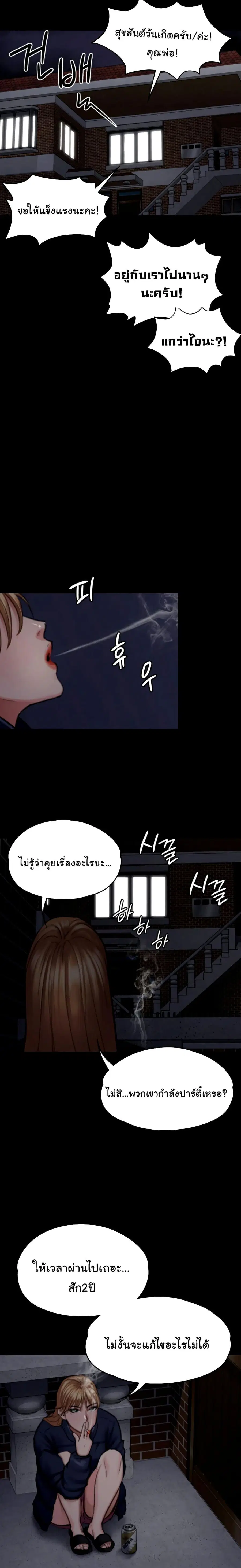 Queen Bee ตอนที่ 100 — page 9 of 26