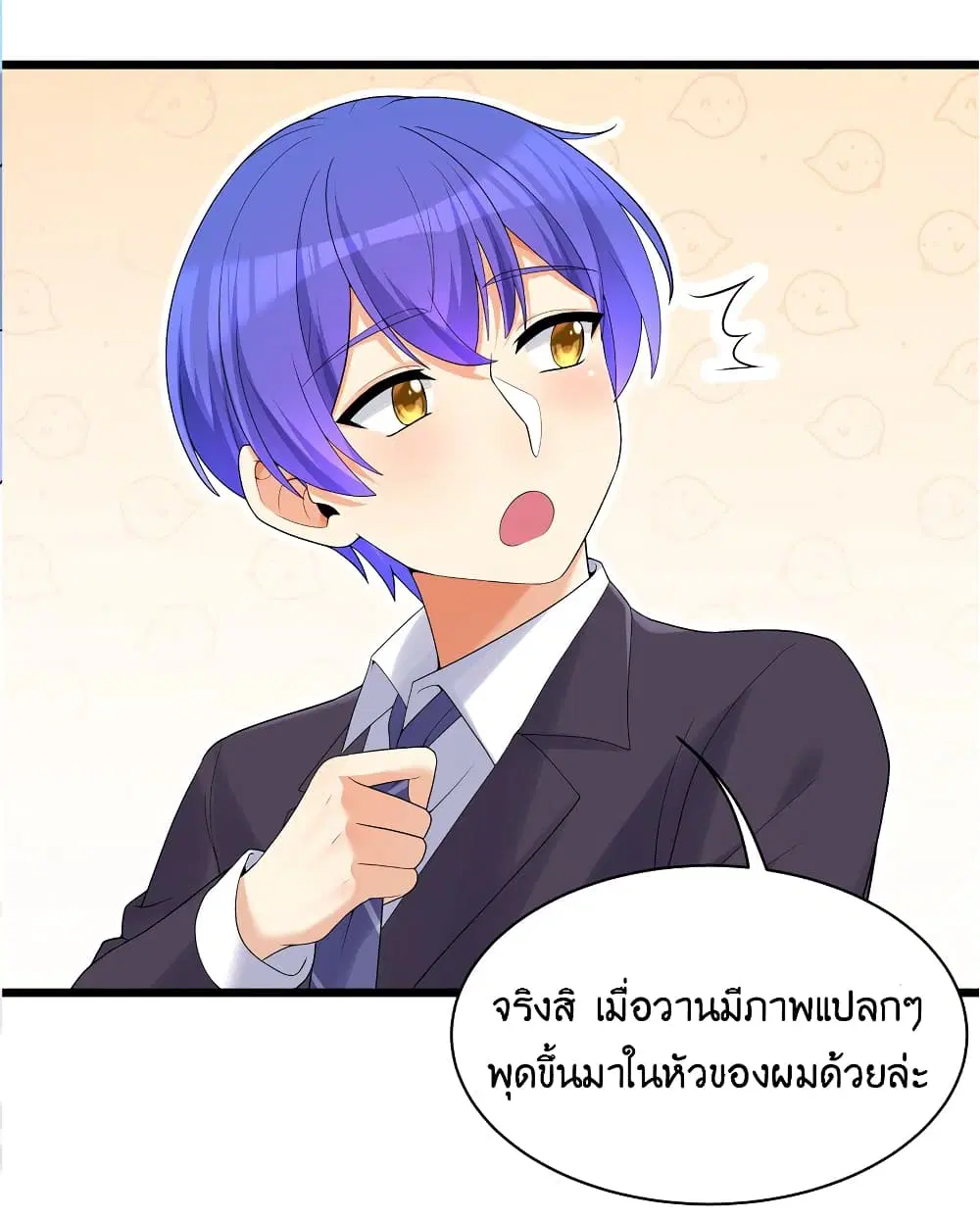 What Happended? Why I become to Girl? ตอนที่ 87 — page 10 of 70