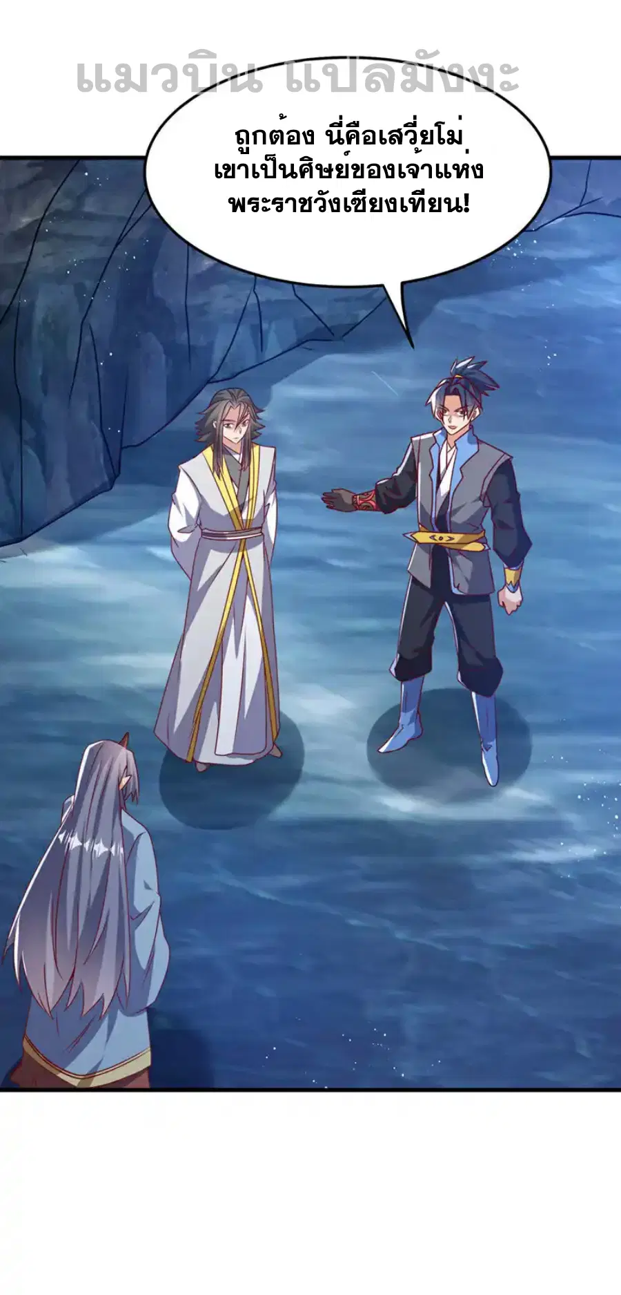 Wu Ni ตอนที่ 472 — page 9 of 36
