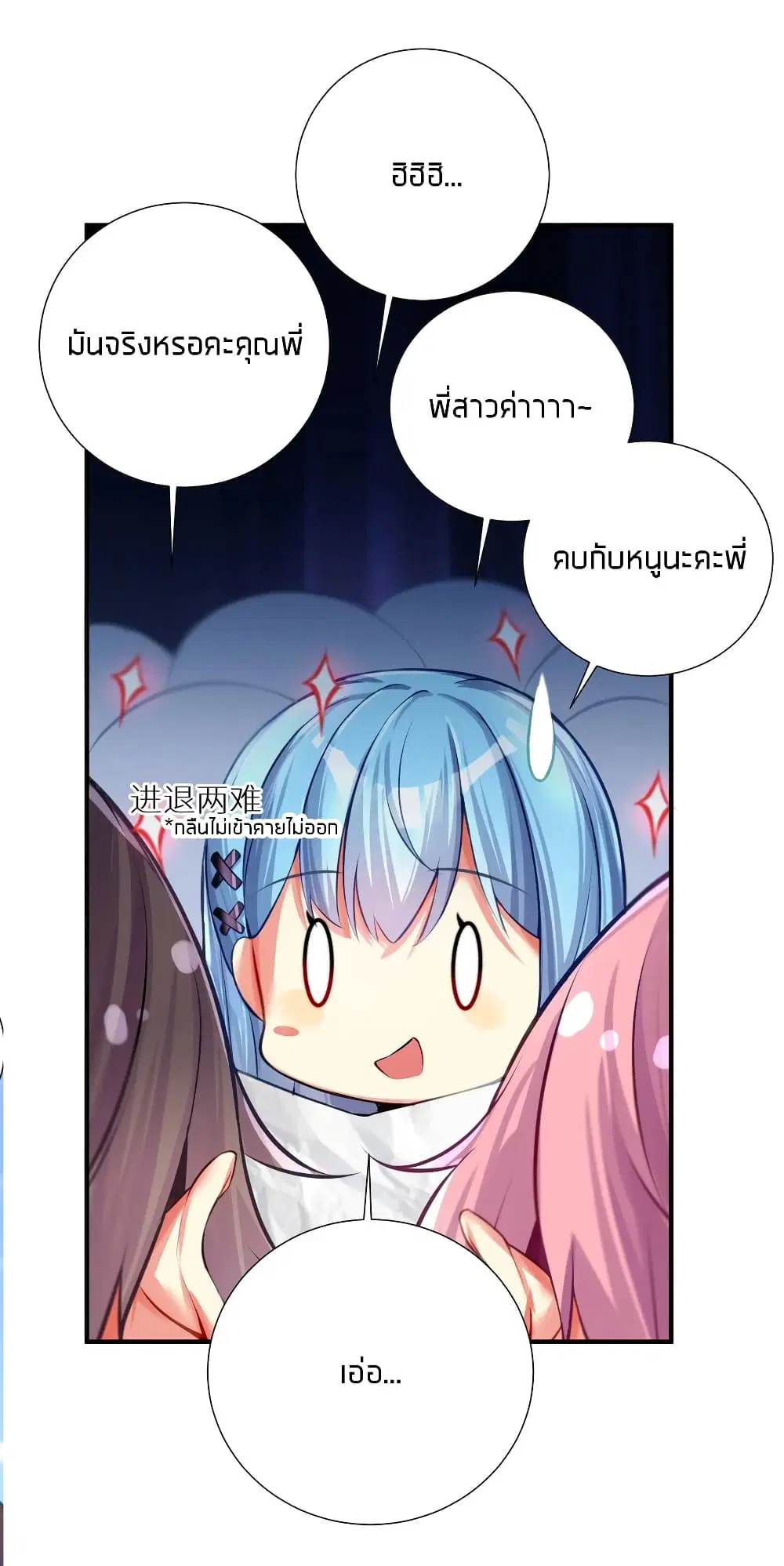 What Happended? Why I become to Girl? ตอนที่ 62 — page 7 of 51