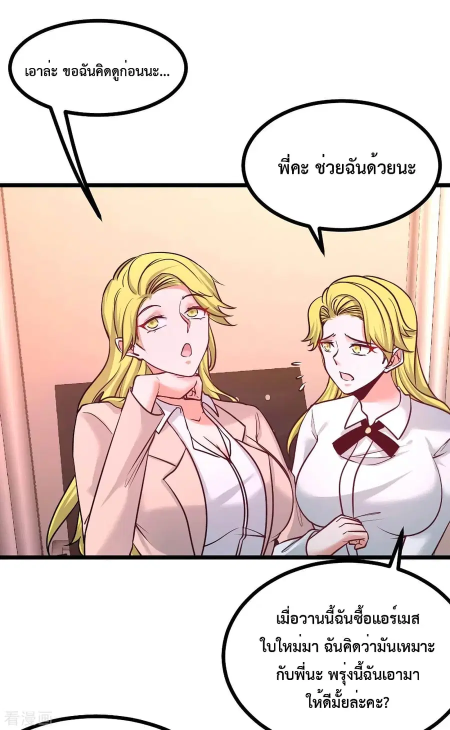 Dragon King Hall ตอนที่ 67 — page 25 of 34