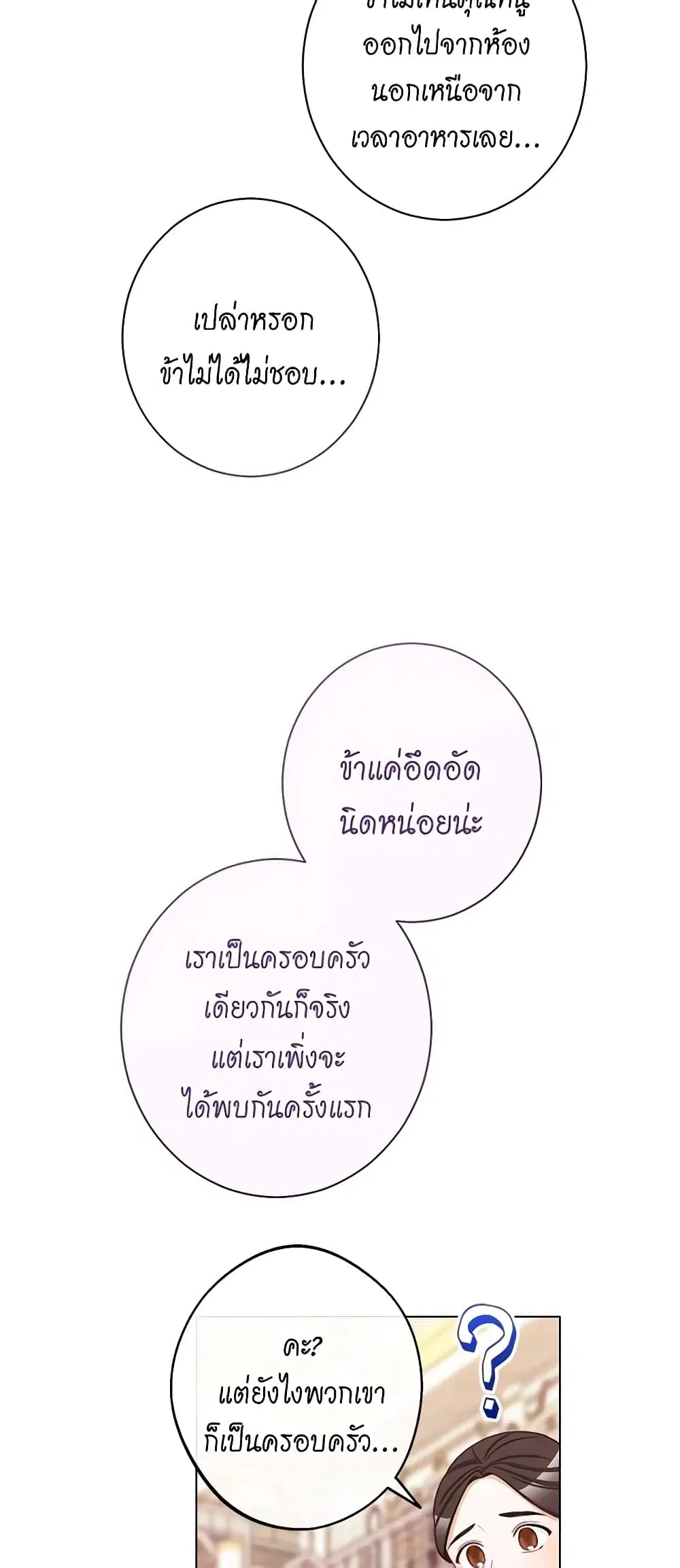 The Villainess Turns the Hourglass ตอนที่ 100 — page 33 of 53