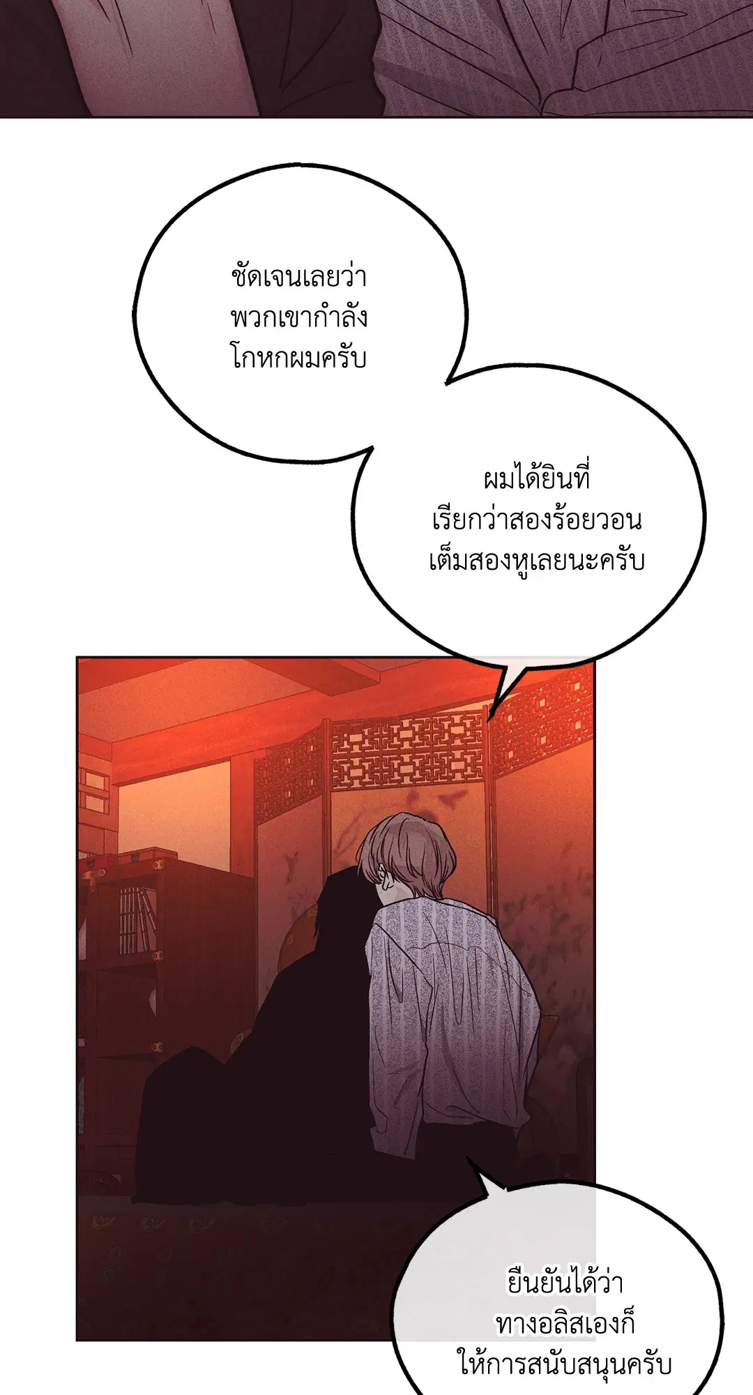 PAYBACK ตอนที่ 40 — page 65 of 82
