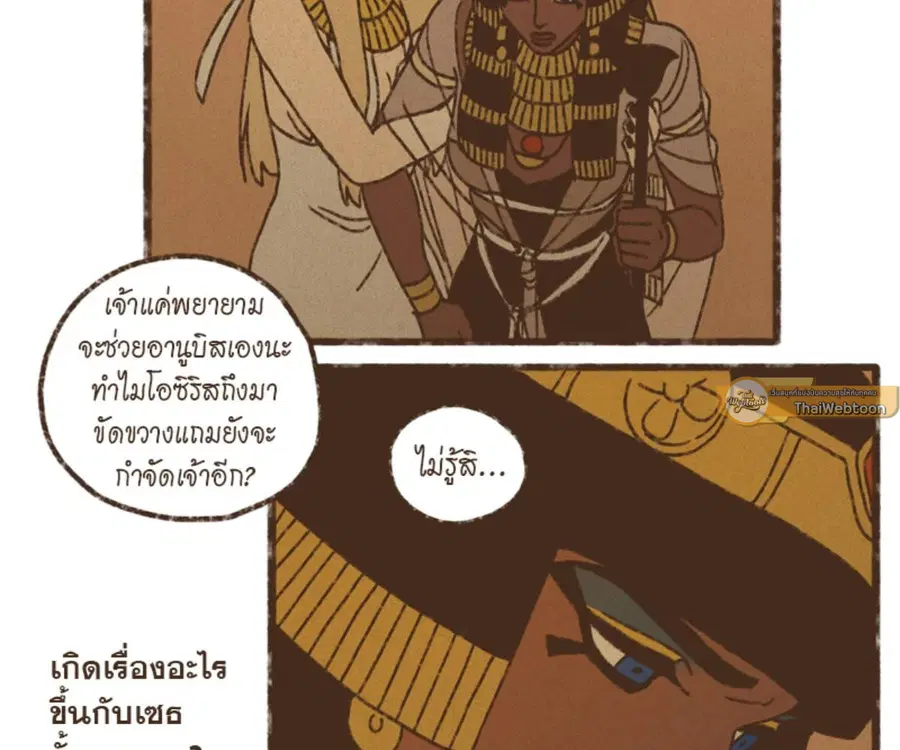 ENNEAD ตอนที่ 109 — page 26 of 91