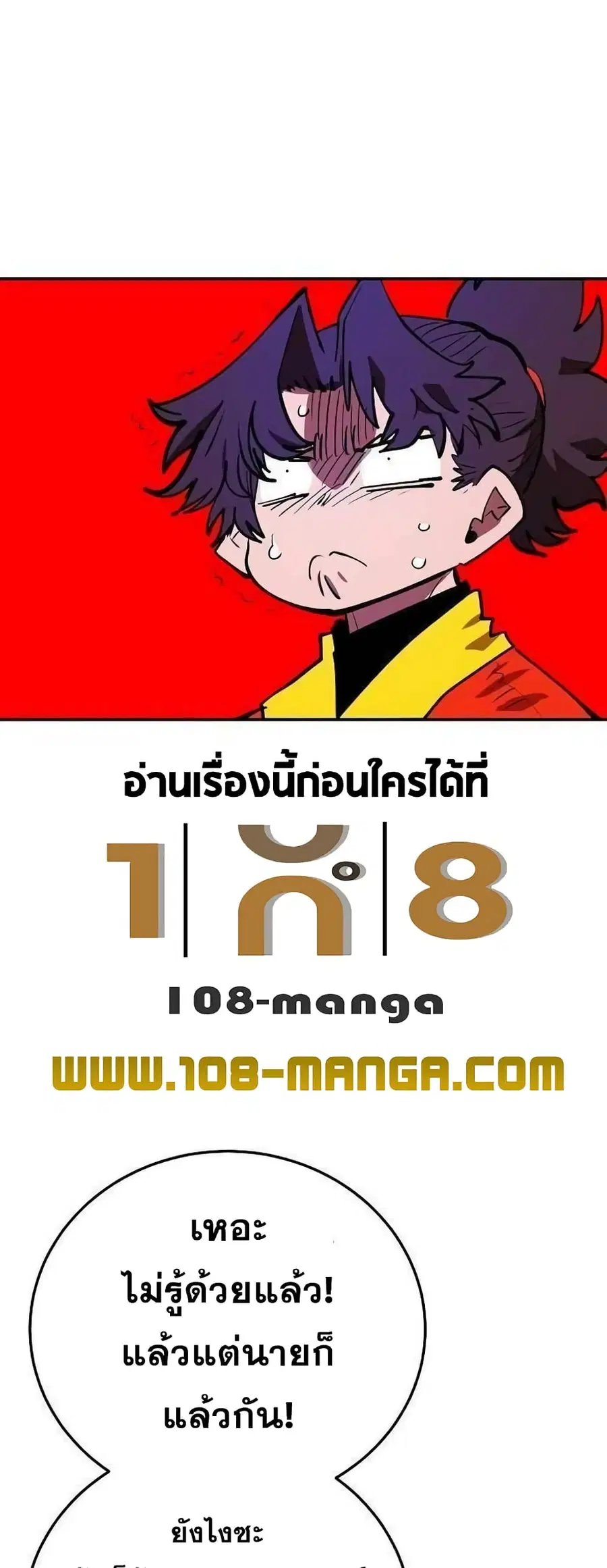 The Player ตอนที่ 118 — page 19 of 79