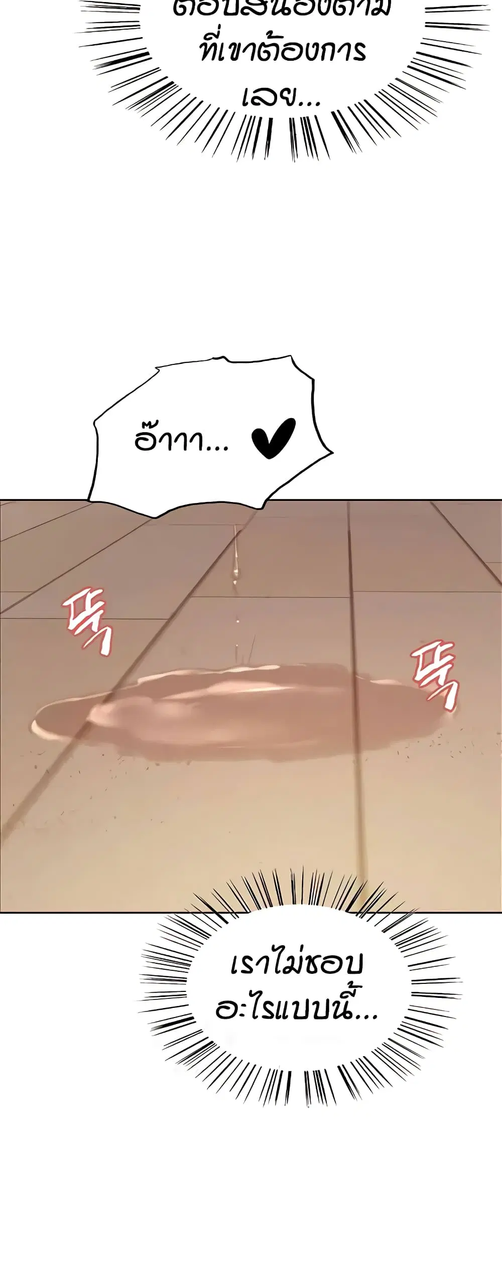 Sex-Stop Watch ตอนที่ 113 — page 13 of 52
