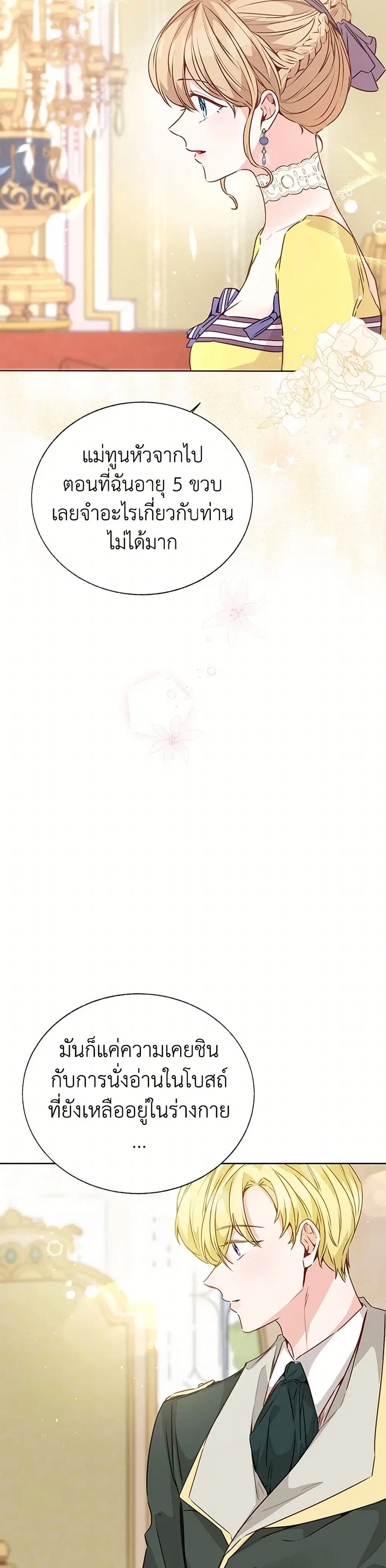 Stealing the Lady’s Heart ตอนที่ 22.1 — page 20 of 42