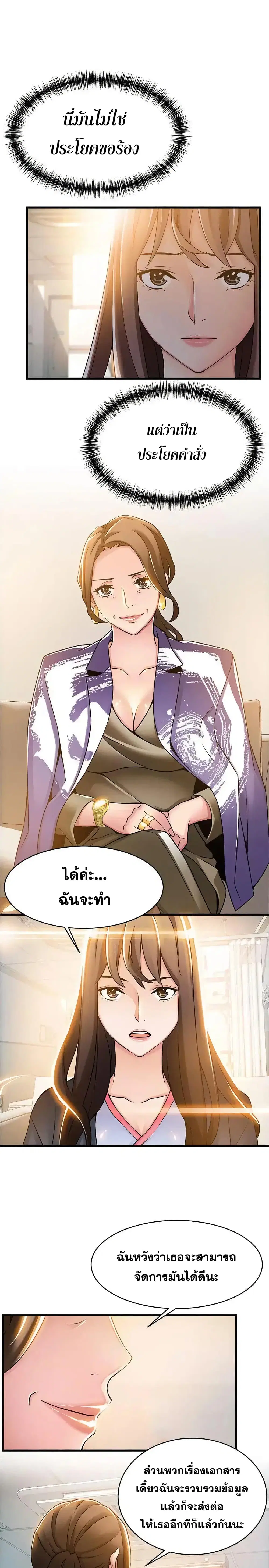 Weak Point ตอนที่ 16 — page 4 of 35