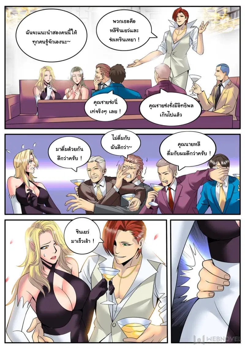 The Superb Captain in the City ตอนที่ 134 — page 8 of 16