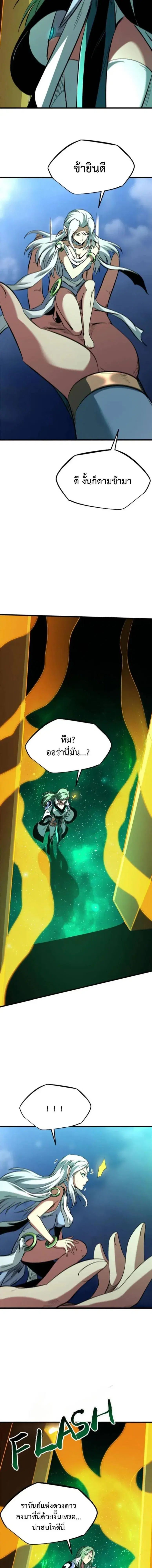Super God Gene ตอนที่ 319 — page 7 of 11
