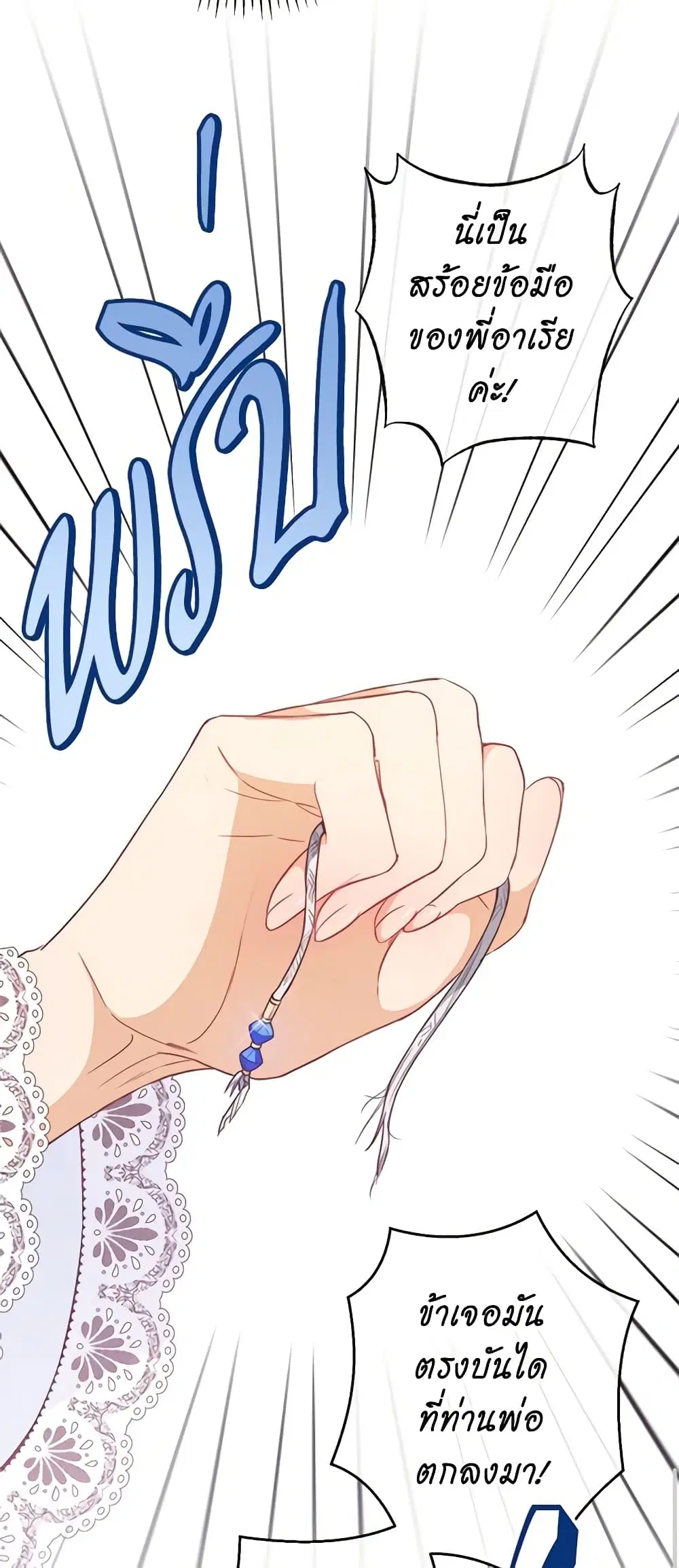 The Villainess Turns the Hourglass ตอนที่ 68 — page 28 of 53
